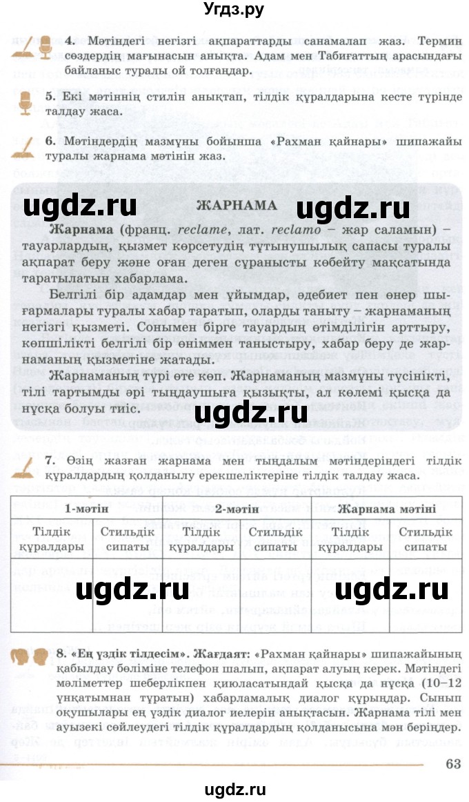 ГДЗ (Учебник) по казахскому языку 10 класс Дәулетбекова Ж. / бет (страница) / 63