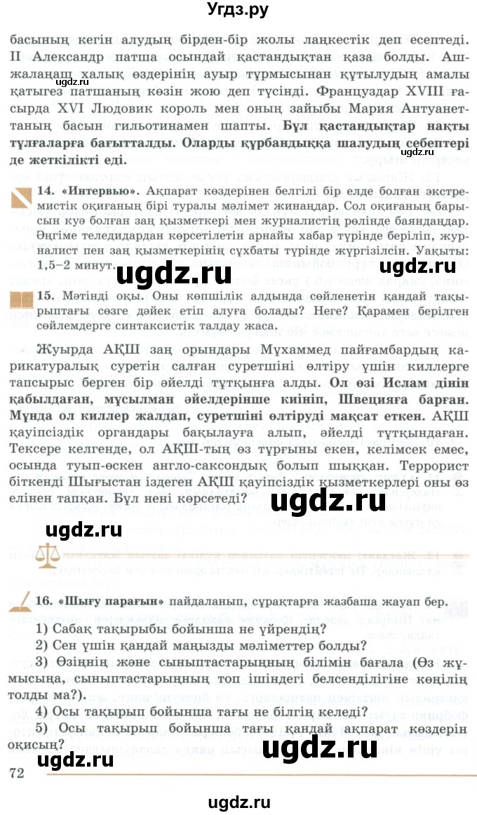 ГДЗ (Учебник) по казахскому языку 10 класс Дәулетбекова Ж. / бет (страница) / 72