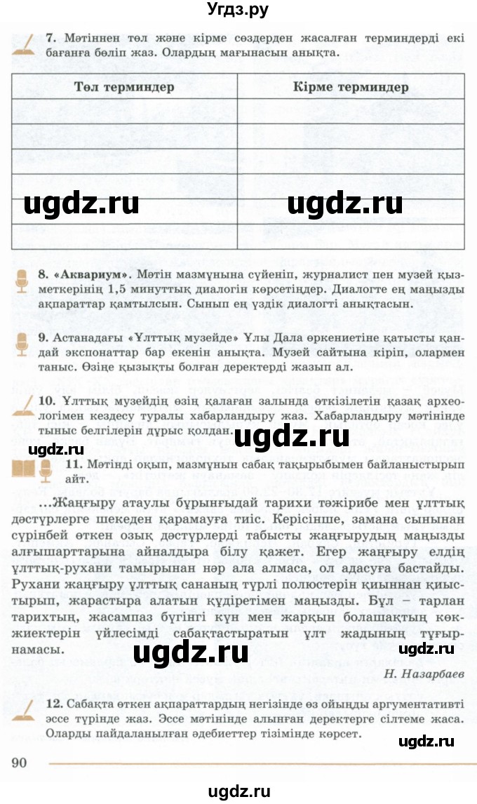 ГДЗ (Учебник) по казахскому языку 10 класс Дәулетбекова Ж. / бет (страница) / 90