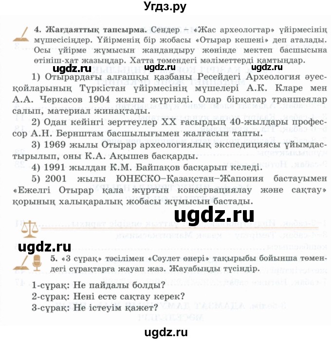 ГДЗ (Учебник) по казахскому языку 10 класс Дәулетбекова Ж. / бет (страница) / 93