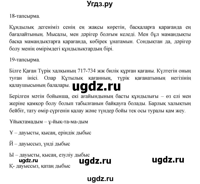 ГДЗ (Решебник) по казахскому языку 10 класс Дәулетбекова Ж. / бет (страница) / 10