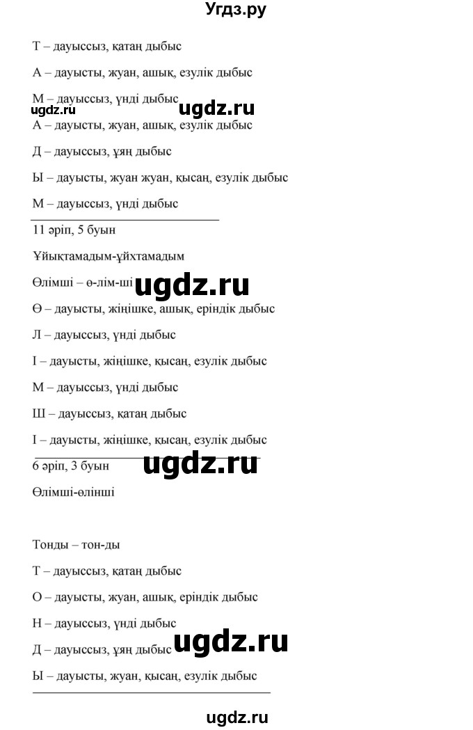ГДЗ (Решебник) по казахскому языку 10 класс Дәулетбекова Ж. / бет (страница) / 10(продолжение 2)