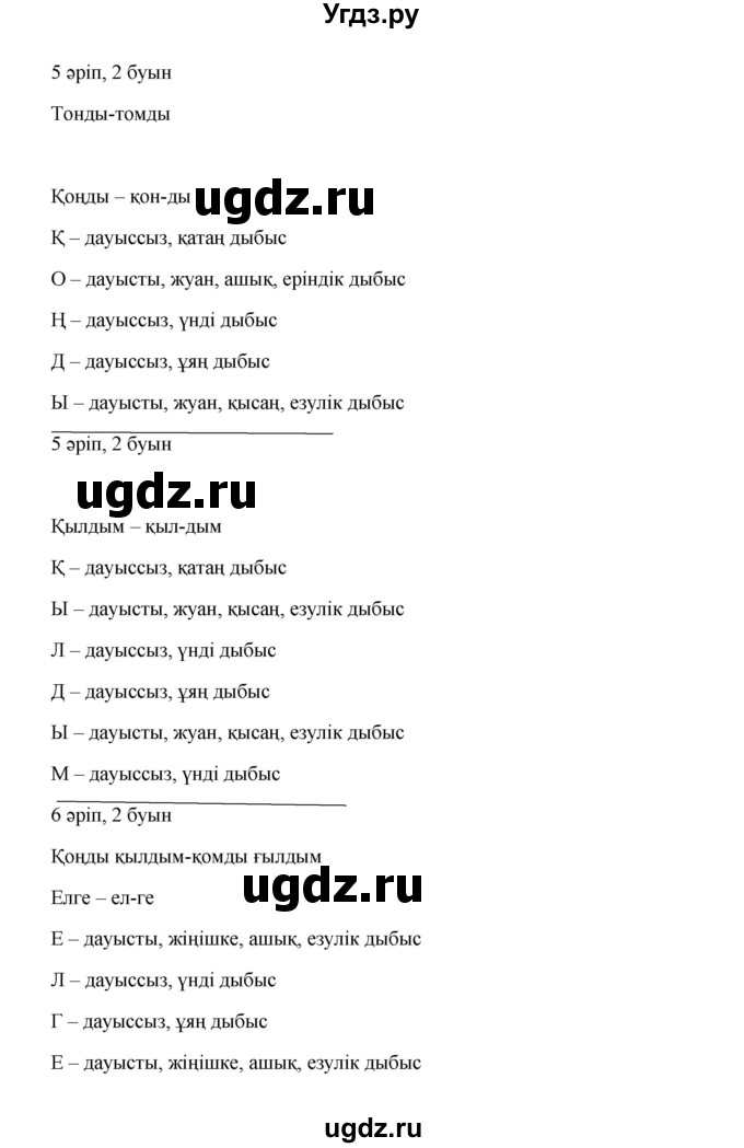 ГДЗ (Решебник) по казахскому языку 10 класс Дәулетбекова Ж. / бет (страница) / 10(продолжение 3)