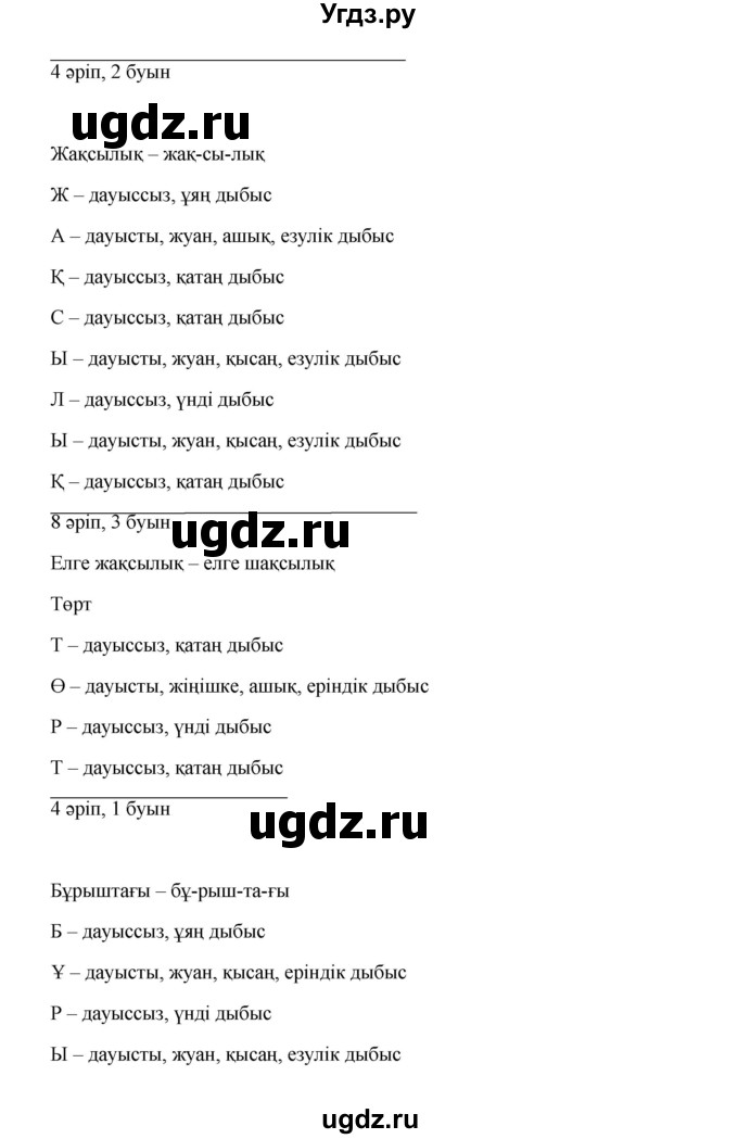 ГДЗ (Решебник) по казахскому языку 10 класс Дәулетбекова Ж. / бет (страница) / 10(продолжение 4)