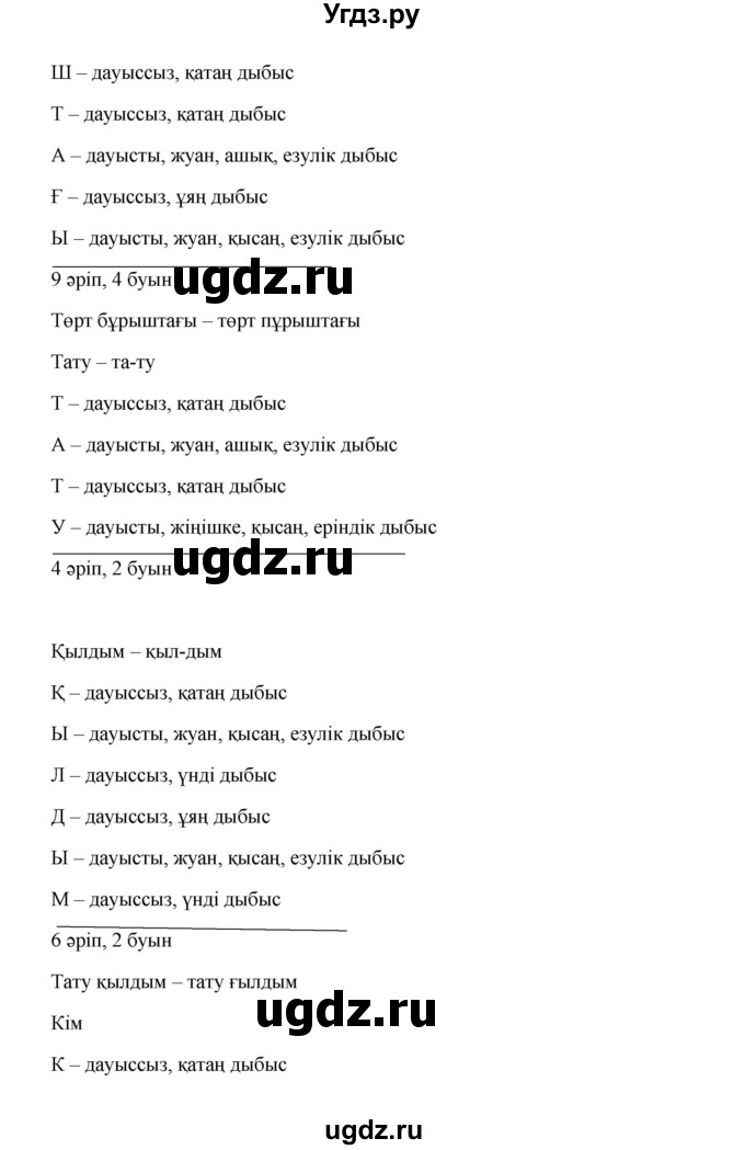 ГДЗ (Решебник) по казахскому языку 10 класс Дәулетбекова Ж. / бет (страница) / 10(продолжение 5)