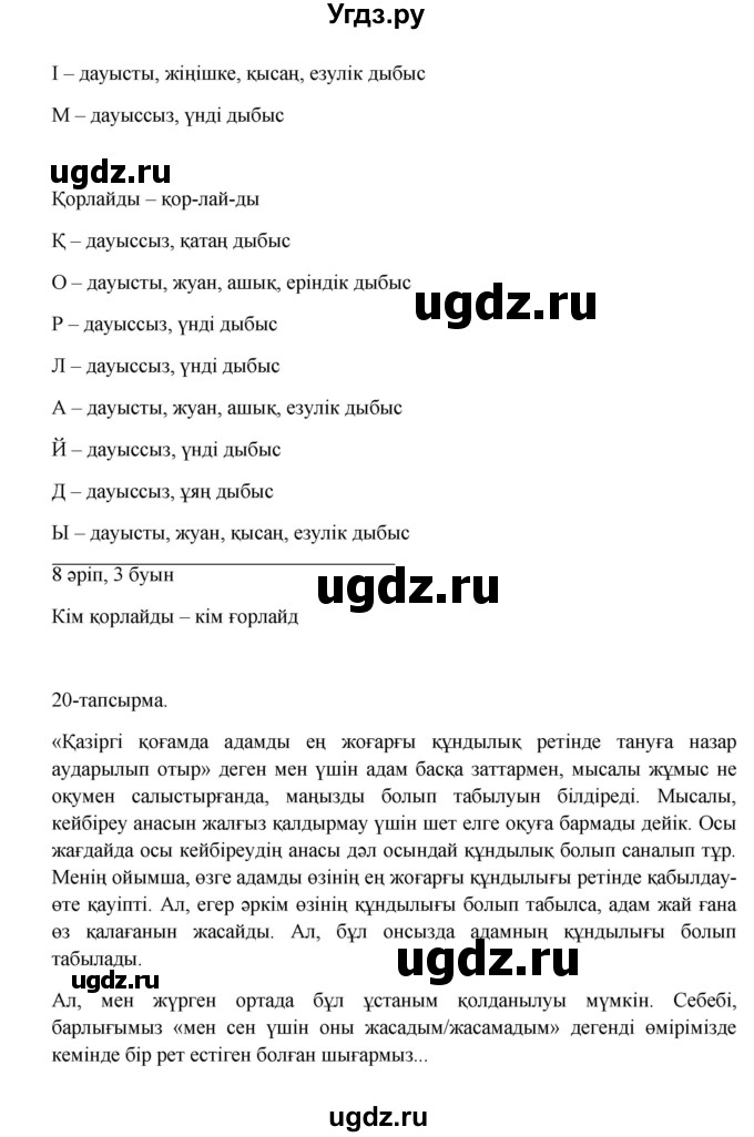 ГДЗ (Решебник) по казахскому языку 10 класс Дәулетбекова Ж. / бет (страница) / 10(продолжение 6)