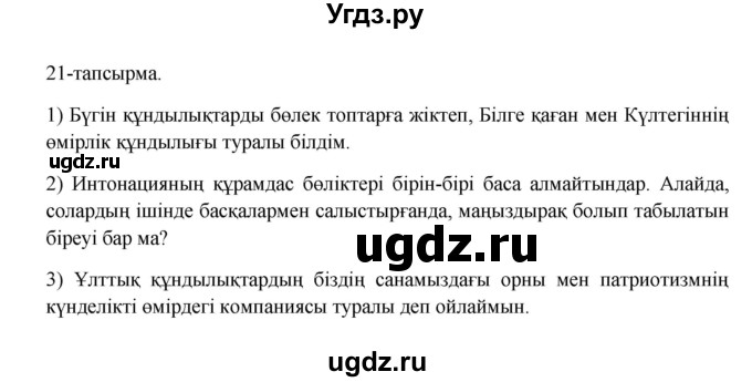 ГДЗ (Решебник) по казахскому языку 10 класс Дәулетбекова Ж. / бет (страница) / 10(продолжение 7)