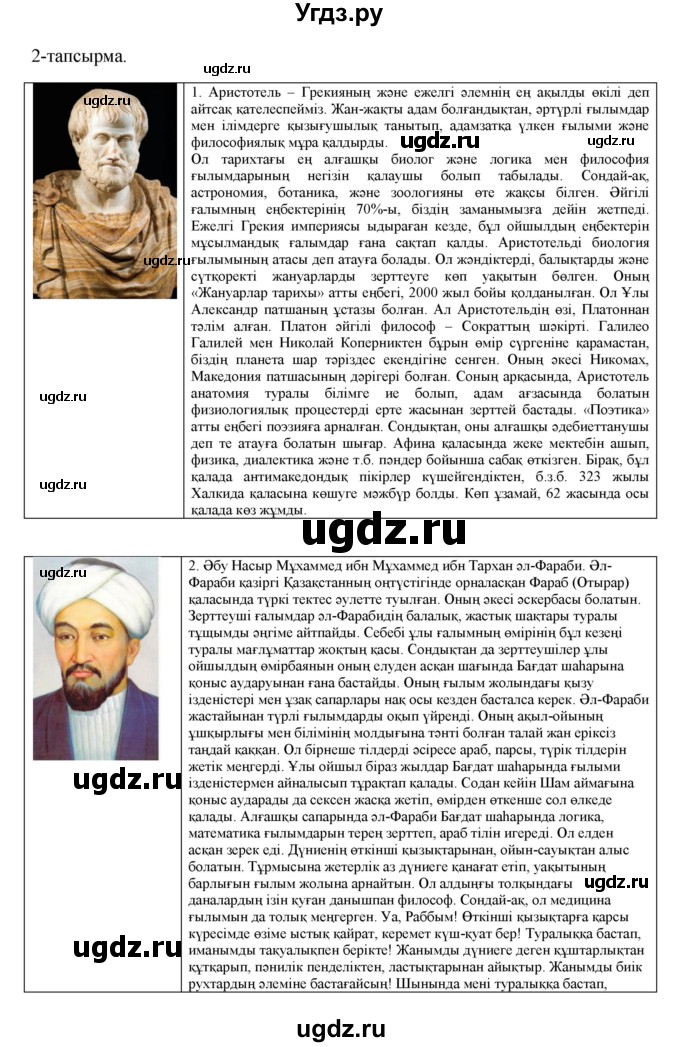 ГДЗ (Решебник) по казахскому языку 10 класс Дәулетбекова Ж. / бет (страница) / 11(продолжение 2)