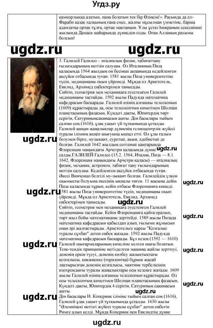 ГДЗ (Решебник) по казахскому языку 10 класс Дәулетбекова Ж. / бет (страница) / 11(продолжение 3)