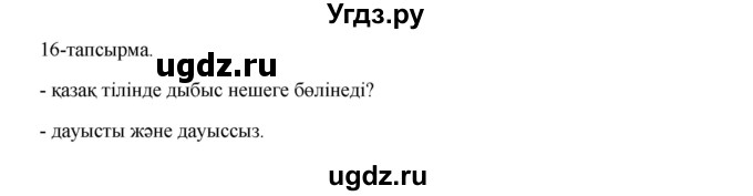 ГДЗ (Решебник) по казахскому языку 10 класс Дәулетбекова Ж. / бет (страница) / 17