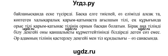 ГДЗ (Решебник) по казахскому языку 10 класс Дәулетбекова Ж. / бет (страница) / 18(продолжение 3)