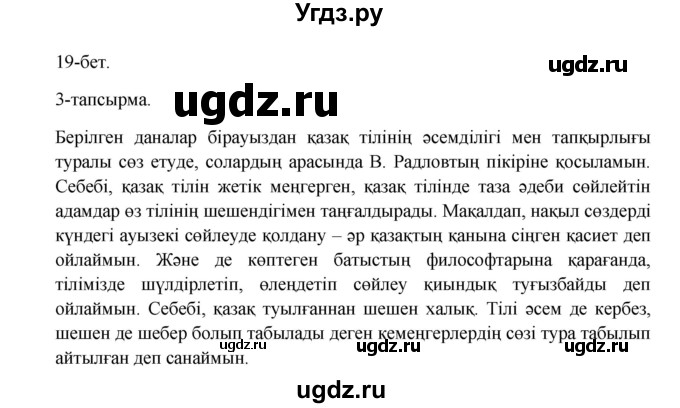 ГДЗ (Решебник) по казахскому языку 10 класс Дәулетбекова Ж. / бет (страница) / 19