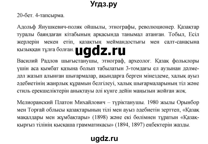 ГДЗ (Решебник) по казахскому языку 10 класс Дәулетбекова Ж. / бет (страница) / 20-21