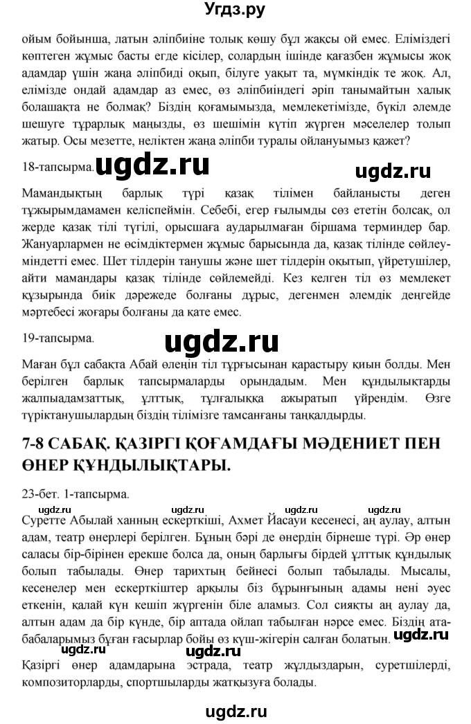 ГДЗ (Решебник) по казахскому языку 10 класс Дәулетбекова Ж. / бет (страница) / 23(продолжение 2)