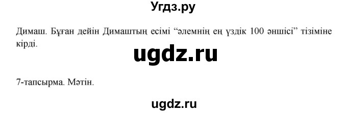 ГДЗ (Решебник) по казахскому языку 10 класс Дәулетбекова Ж. / бет (страница) / 25(продолжение 2)