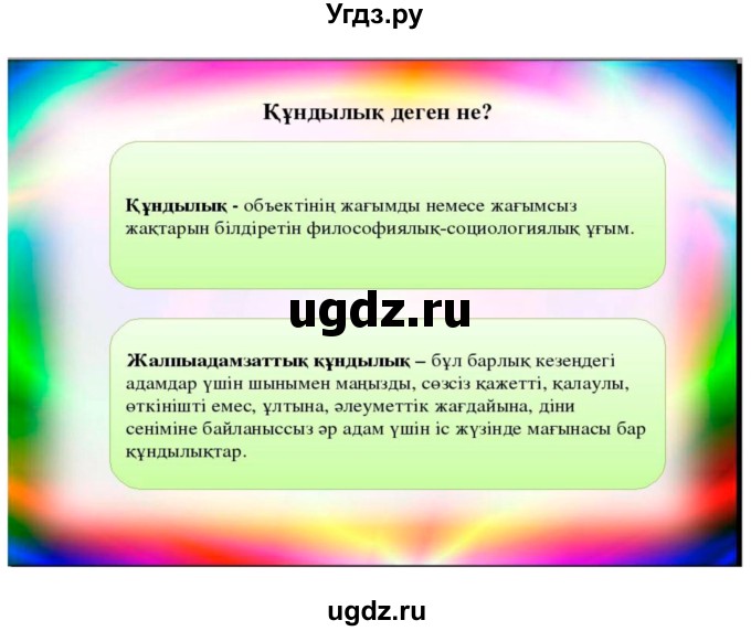 ГДЗ (Решебник) по казахскому языку 10 класс Дәулетбекова Ж. / бет (страница) / 28(продолжение 5)