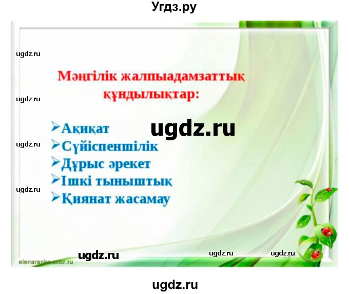 ГДЗ (Решебник) по казахскому языку 10 класс Дәулетбекова Ж. / бет (страница) / 28(продолжение 8)