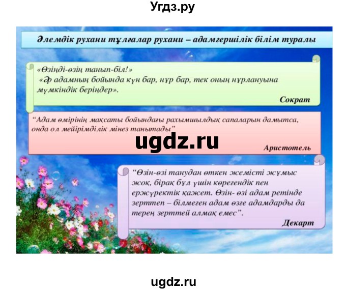 ГДЗ (Решебник) по казахскому языку 10 класс Дәулетбекова Ж. / бет (страница) / 28(продолжение 10)