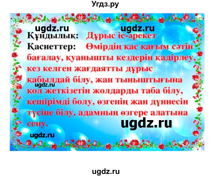 ГДЗ (Решебник) по казахскому языку 10 класс Дәулетбекова Ж. / бет (страница) / 28(продолжение 11)