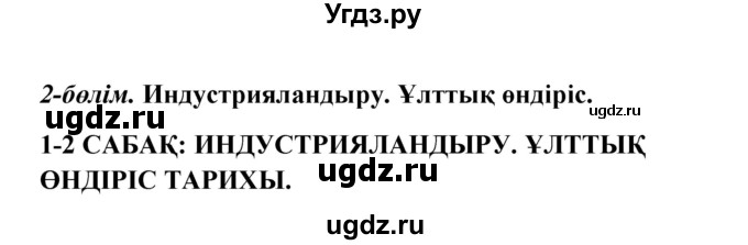 ГДЗ (Решебник) по казахскому языку 10 класс Дәулетбекова Ж. / бет (страница) / 31