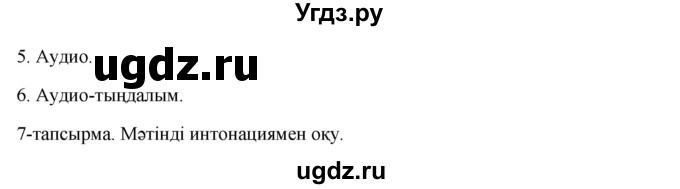 ГДЗ (Решебник) по казахскому языку 10 класс Дәулетбекова Ж. / бет (страница) / 32(продолжение 2)