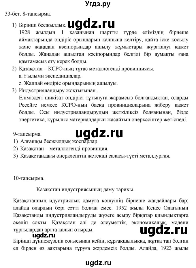 ГДЗ (Решебник) по казахскому языку 10 класс Дәулетбекова Ж. / бет (страница) / 33