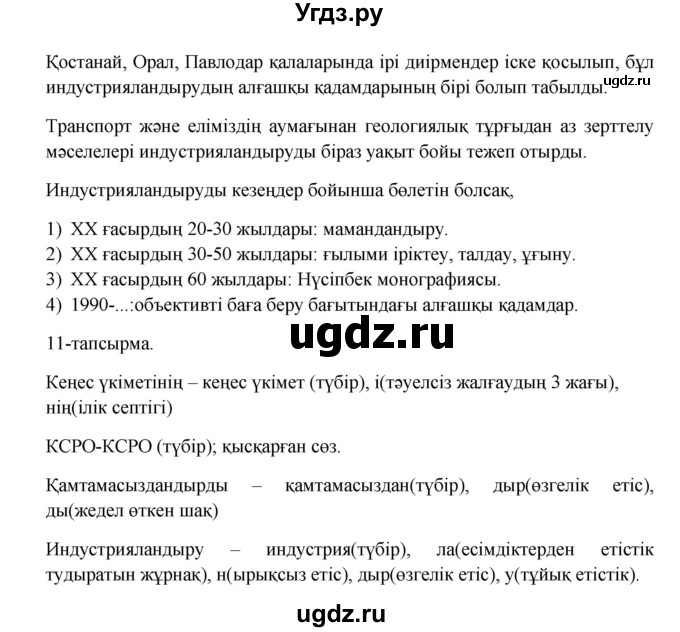ГДЗ (Решебник) по казахскому языку 10 класс Дәулетбекова Ж. / бет (страница) / 33(продолжение 2)