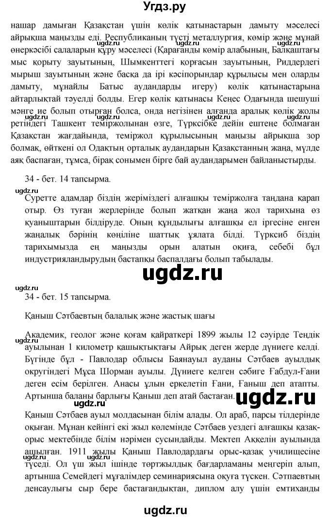 ГДЗ (Решебник) по казахскому языку 10 класс Дәулетбекова Ж. / бет (страница) / 34(продолжение 2)