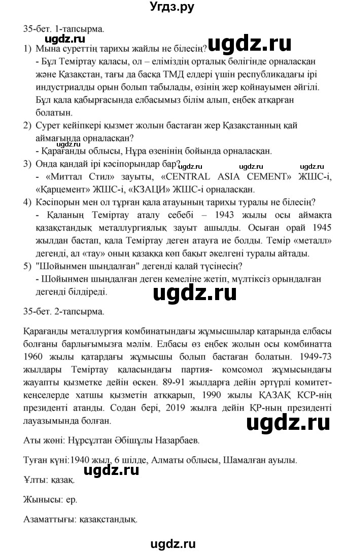 ГДЗ (Решебник) по казахскому языку 10 класс Дәулетбекова Ж. / бет (страница) / 35(продолжение 2)