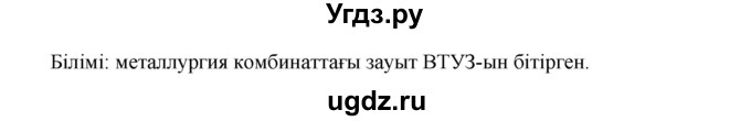 ГДЗ (Решебник) по казахскому языку 10 класс Дәулетбекова Ж. / бет (страница) / 35(продолжение 3)