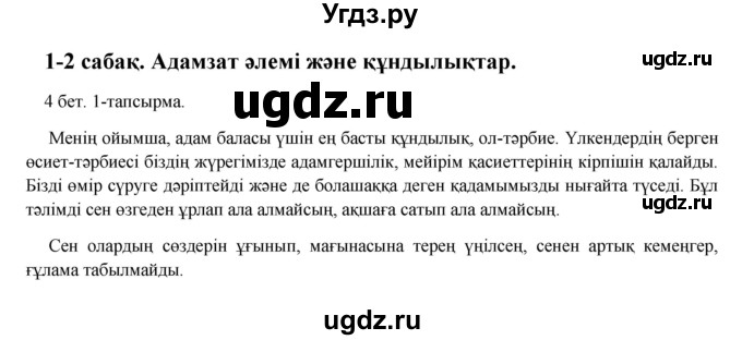 ГДЗ (Решебник) по казахскому языку 10 класс Дәулетбекова Ж. / бет (страница) / 4