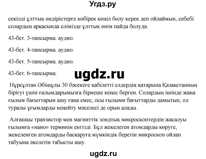 ГДЗ (Решебник) по казахскому языку 10 класс Дәулетбекова Ж. / бет (страница) / 43(продолжение 2)