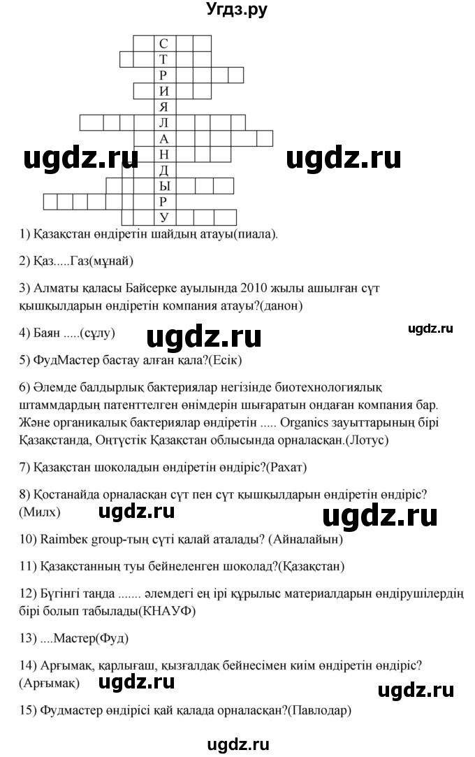 ГДЗ (Решебник) по казахскому языку 10 класс Дәулетбекова Ж. / бет (страница) / 47(продолжение 2)