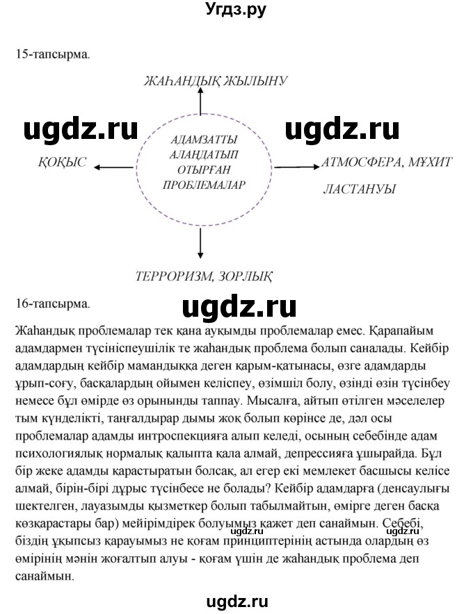 ГДЗ (Решебник) по казахскому языку 10 класс Дәулетбекова Ж. / бет (страница) / 52(продолжение 4)