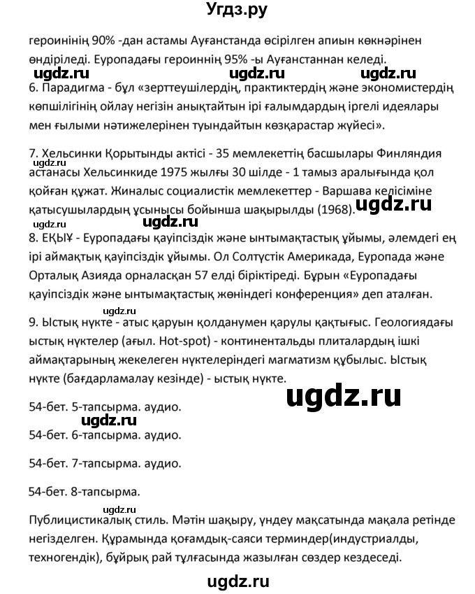 ГДЗ (Решебник) по казахскому языку 10 класс Дәулетбекова Ж. / бет (страница) / 54-55(продолжение 3)