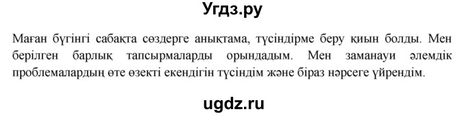 ГДЗ (Решебник) по казахскому языку 10 класс Дәулетбекова Ж. / бет (страница) / 58(продолжение 3)