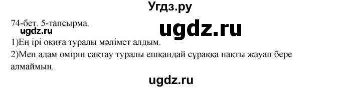 ГДЗ (Решебник) по казахскому языку 10 класс Дәулетбекова Ж. / бет (страница) / 74