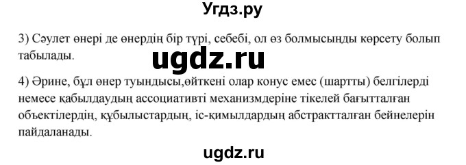 ГДЗ (Решебник) по казахскому языку 10 класс Дәулетбекова Ж. / бет (страница) / 75(продолжение 2)