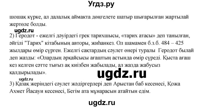 ГДЗ (Решебник) по казахскому языку 10 класс Дәулетбекова Ж. / бет (страница) / 80(продолжение 2)