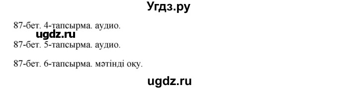 ГДЗ (Решебник) по казахскому языку 10 класс Дәулетбекова Ж. / бет (страница) / 87-89