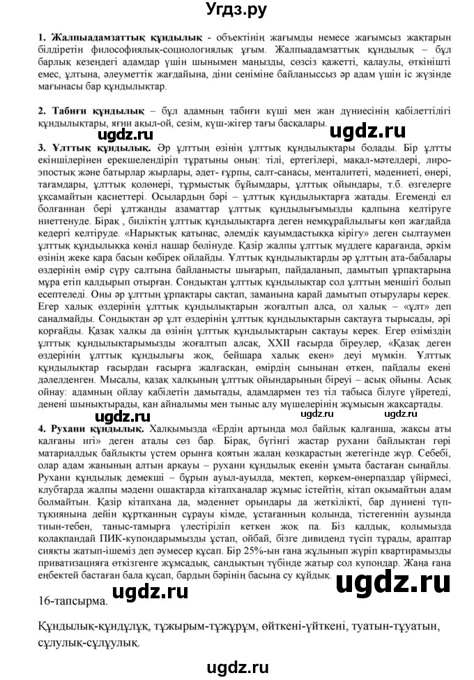 ГДЗ (Решебник) по казахскому языку 10 класс Дәулетбекова Ж. / бет (страница) / 9(продолжение 3)