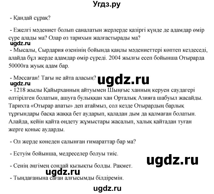 ГДЗ (Решебник) по казахскому языку 10 класс Дәулетбекова Ж. / бет (страница) / 92(продолжение 2)