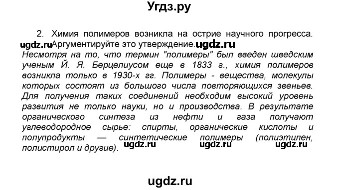 ГДЗ (Решебник к учебнику 2015) по географии 9 класс А.И. Алексеев / §12 / вопросы и задания / 2