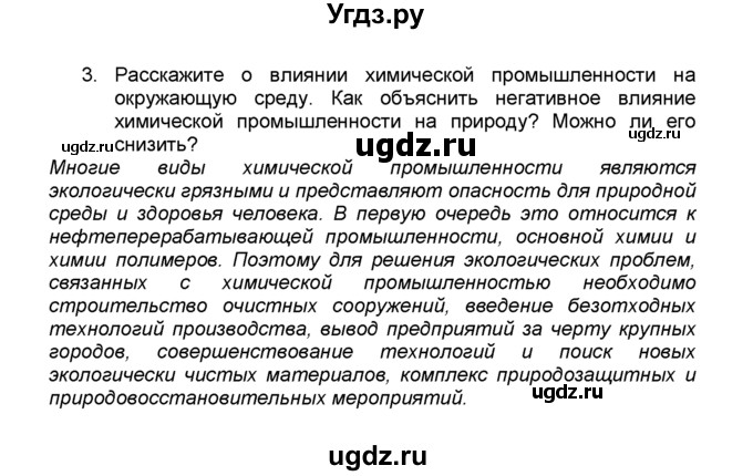 ГДЗ (Решебник к учебнику 2015) по географии 9 класс А.И. Алексеев / §12 / вопросы и задания / 3