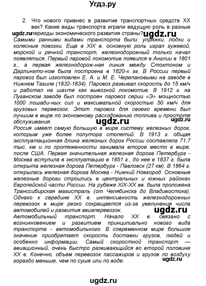 ГДЗ (Решебник к учебнику 2015) по географии 9 класс А.И. Алексеев / §13 / вопросы и задания / 2