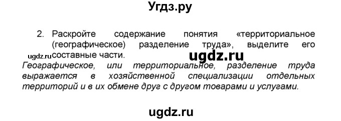 ГДЗ (Решебник к учебнику 2015) по географии 9 класс А.И. Алексеев / §16 / вопросы и задания / 2