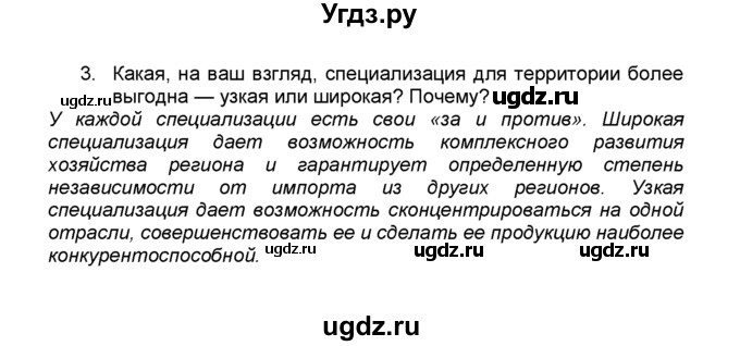 ГДЗ (Решебник к учебнику 2015) по географии 9 класс А.И. Алексеев / §16 / вопросы и задания / 3