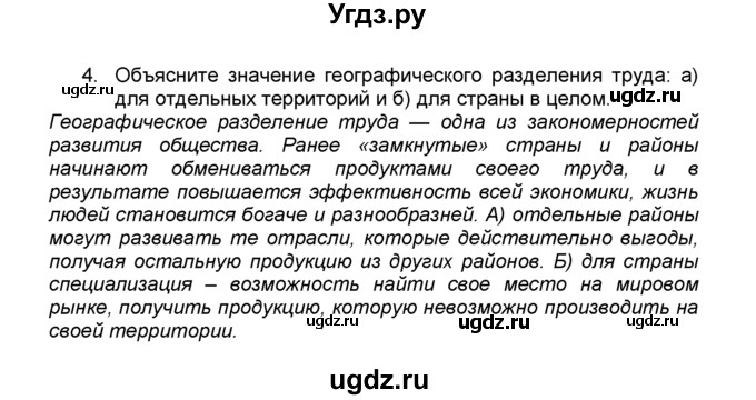 ГДЗ (Решебник к учебнику 2015) по географии 9 класс А.И. Алексеев / §16 / вопросы и задания / 4