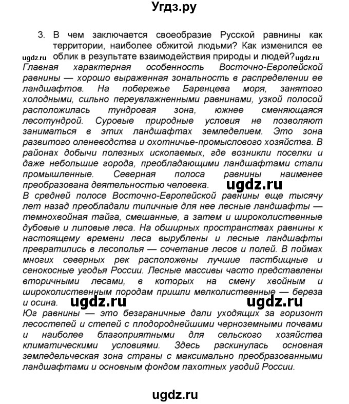 ГДЗ (Решебник к учебнику 2015) по географии 9 класс А.И. Алексеев / §17 / вопросы и задания / 3