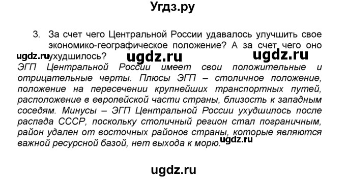 ГДЗ (Решебник к учебнику 2015) по географии 9 класс А.И. Алексеев / §19 / вопросы и задания / 3